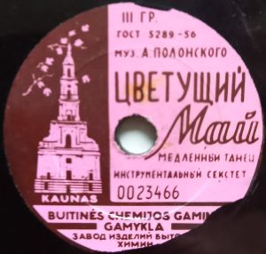 Unknown Artist - Цветущий Май / Быстрый Танец