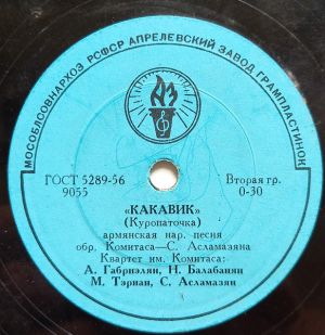 Квартет им. Комитаса - Какавик / Крунк