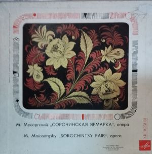 М. Мусоргский - Сорочинская Ярмарка