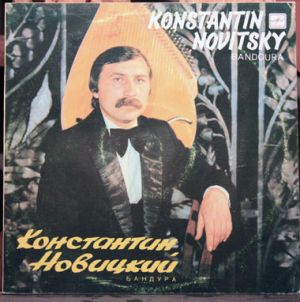 Константин Новицкий - Бандура (1989)
