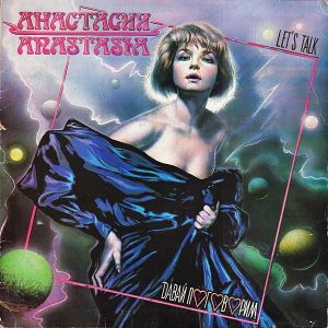 Анастасия - Давай Поговорим (1991)