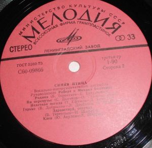 Синяя Птица - Синяя Птица (1977)