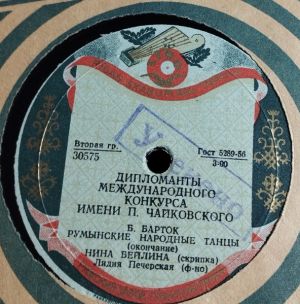 Н. Бейлина - Румынские Народные Танцы (1958)