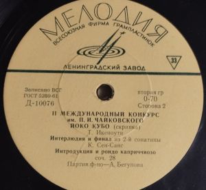 Йоко Кубо - II Международный Конкурс Им. П. И. Чайковского