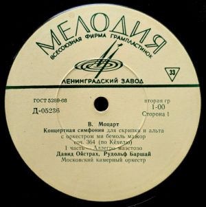 В. Моцарт / Давид Ойстрах / Московский Камерный Оркестр / Рудольф Баршай - Концертная Симфония Для Скрипки И Альта С Оркестром