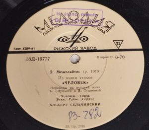 Э. Межелайтис - Человек (1965)