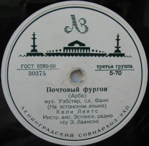 Хели Ляятс - Грусть / Почтовый Фургон