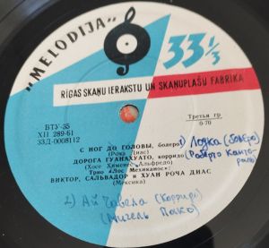 Трио «Лос Мехиканос» - Лодка