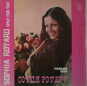 София Ротару - Только Тебе (1980)