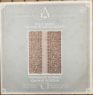 Various - Folk Music Of The Russian South (1989)