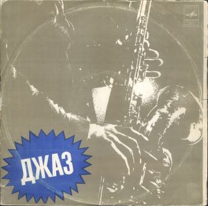 Шарпс Энд Флэтс - Шарпс Энд Флэтс