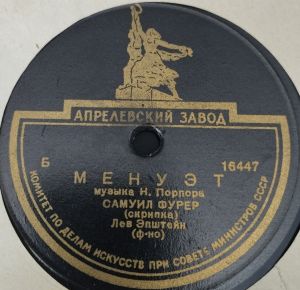 Самуил Фурер - Менуэт / Вальс