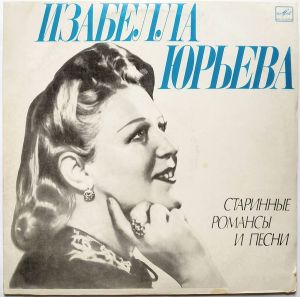 Изабелла Юрьева - Старинные Романсы И Песни