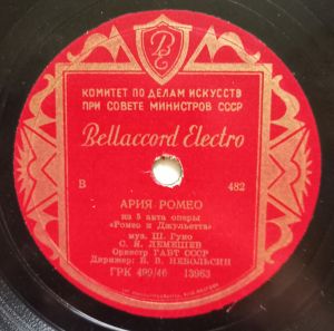 С. Я. Лемешев - Ария Ромео / Каватина Ромео