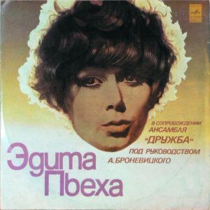 Эдита Пьеха - Эдита Пьеха В Сопровождении Ансамбля "Дружба" (1974)