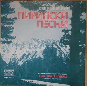 ДАНПТ "Пирин" - Пирински Песни = Pirin Mountain Songs (1976)