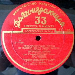 Various - Революционные Песни (1955)