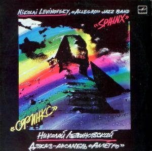Николай Левиновский / Nikolai Levinovsky / Аллегро / Allegro - Сфинкс = Sphinx (1986)