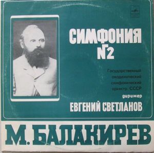 М. Балакирев - Симфония № 2 (1978)