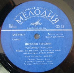 Трио Леонида Чижика / Джордж Гершвин - Популярные Мелодии (1977)
