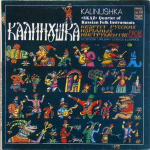 Квартет Русских Народных Инструментов «Сказ» - Калинушка (1980)