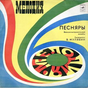 Песняры - Песняры III (1978)