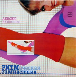 Various - Ритмическая Гимнастика (Aerobic Exercises) (1985)