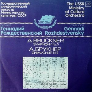 Геннадий Рождественский / Государственный Симфонический Оркестр Министерства Культуры СССР / А. Брукнер - Симфония №5 Си-бемоль Мажор (1985)