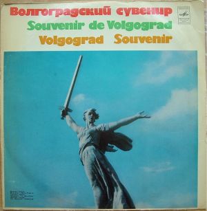 Various - Волгоградский Сувенир (1972)