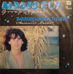 Спейс / Space - Волшебный Полет = Magic Fly (1983)