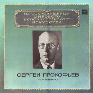 Сергей Прокофьев - Фортепиано (1983)
