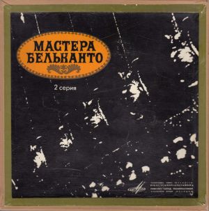 Various - Мастера Бельканто (2 Серия) (1969)