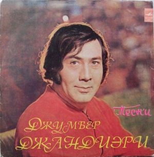 Джумбер Джандиэри - Песни (1974)