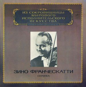 Зино Франческатти - Скрипка (1983)