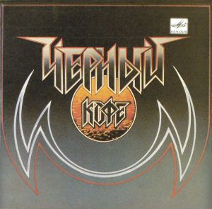 Чёрный Кофе - Чёрный Кофе (1988)