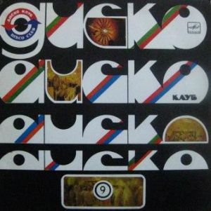 Various - Песни В Танцевальных Ритмах / Джазовые Композиции (1983)