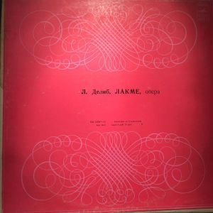 Léo Delibes - Lakme (Лакме)