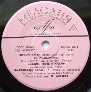 Симд - Курой Куту