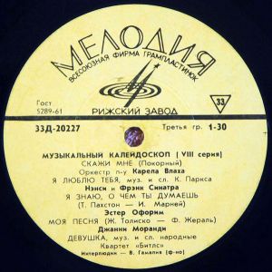 Various - Музыкальный Калейдоскоп (VIII Серия) (1967)