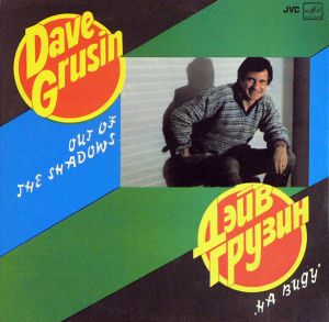 Dave Grusin / Дэйв Грузин - На Виду = Out Of The Shadows (1984)