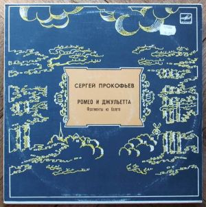 Геннадий Рождественский / Оркестр Большого Театра СССР / Сергей Прокофьев - Ромео И Джульетта. Фрагменты Из Балета (1989)