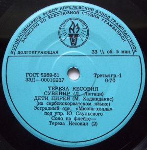 Тереза Кесовия - Сувенир (1962)
