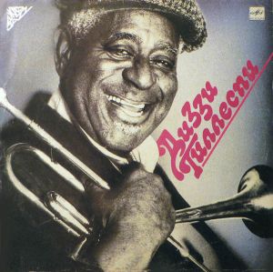 Dizzy Gillespie - Диззи Гиллеспи (1988)