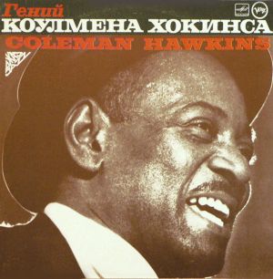 Coleman Hawkins - Гений Коулмена Хокинса (1988)