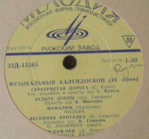 Various - Музыкальный Калейдоскоп (IV Серия) (1965)