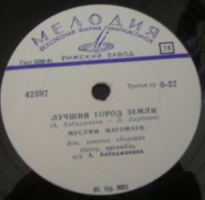 Муслим Магомаев - Лучший Город Земли / Не Спеши (1964)