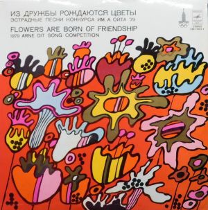 Various - Flowers Are Born Of Friendship - Arne Oit Singing Competition 1979 (1980)
