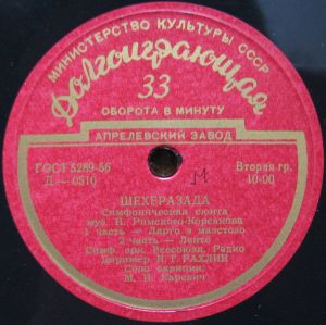 Н. Римский-Корсаков - Шехеразада (Симфоническая Сюита) (1957)