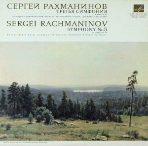 Sergei Rachmaninov / Yevgeni Svetlanov / Moscow Radio Large Symphony Orchestra - Symphony No.3 = Третья Симфония
