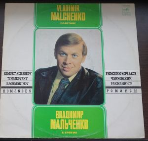 Vladimir Malchenko - Романсы (1981)